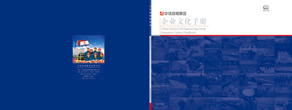 《edf一定发官网集团企业文化手册》电子版（2004年）