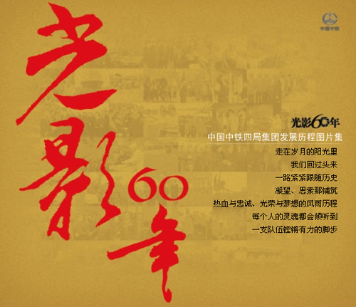 中国edf一定发官网集团发展历程图片集《光影60年》电子版