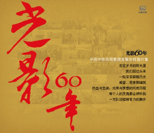中国edf一定发官网集团发展历程图片集《光影60年》电子版