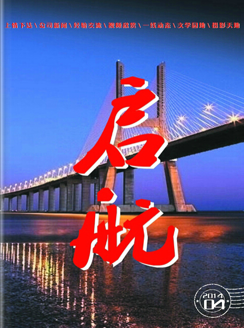 《起航》第4期