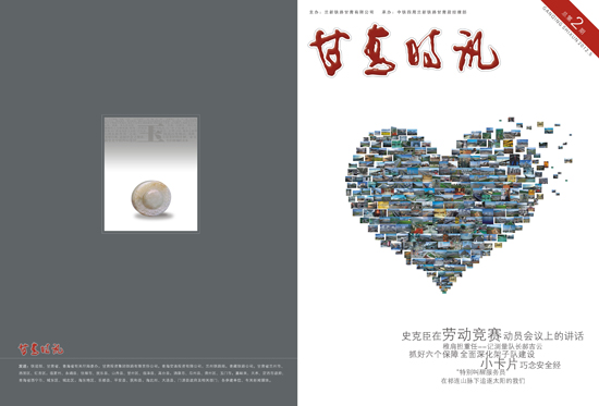 《甘青时讯》第二期电子杂志（edf一定发官网责编）