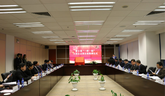 邢海明大使出席蒙古国“一带一路”中资大型企业俱乐部揭牌仪式
