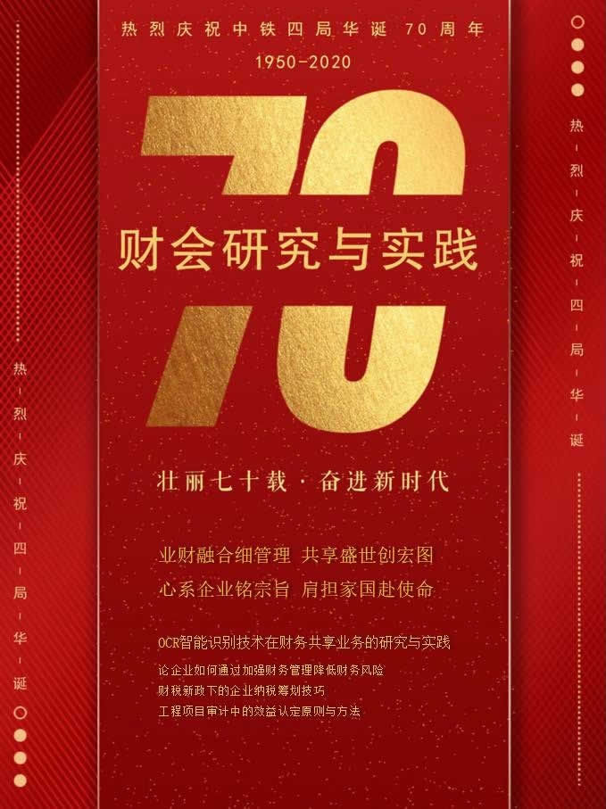 《财会研究与实践》2020年第二期（总第38期）